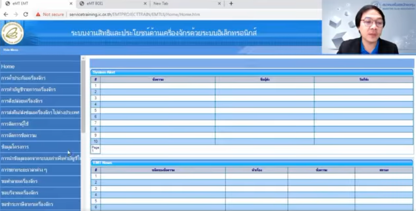 วิดีโอวิธีการคีย์คำร้องขอแก้ไขบัญชีรายการเครื่องจักร