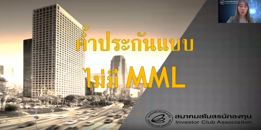 วิดีโอการขออนุมัติสั่งปล่อยค้ำประกัน แบบไม่มี MML (BIRTIMP2)