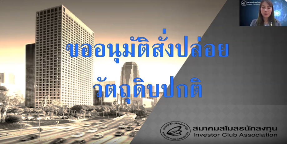 วิดีโอการขออนุมัติสั่งปล่อยวัตถุดิบ แบบปกติ (BIRTIMP1)