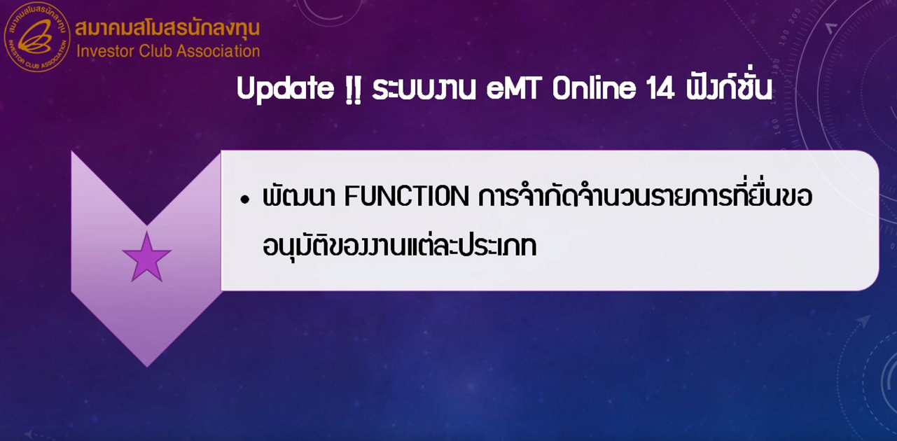 วิดีโอการพัฒนา FUNCTION การจำกัดจำนวนรายการที่ยื่นขออนุมัติของงานแต่ละประเภท