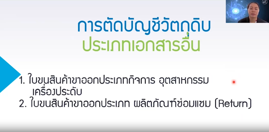 วิดีโอการตัดบัญชีวัตถุดิบ ประเภทเอกสารอื่น : อุตสาหกรรมเครื่องประดับและ Return