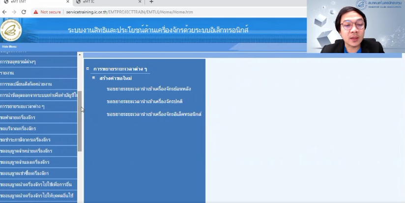 วิดีโอวิธีการคีย์คำร้องขอขยายเวลาต่างๆ