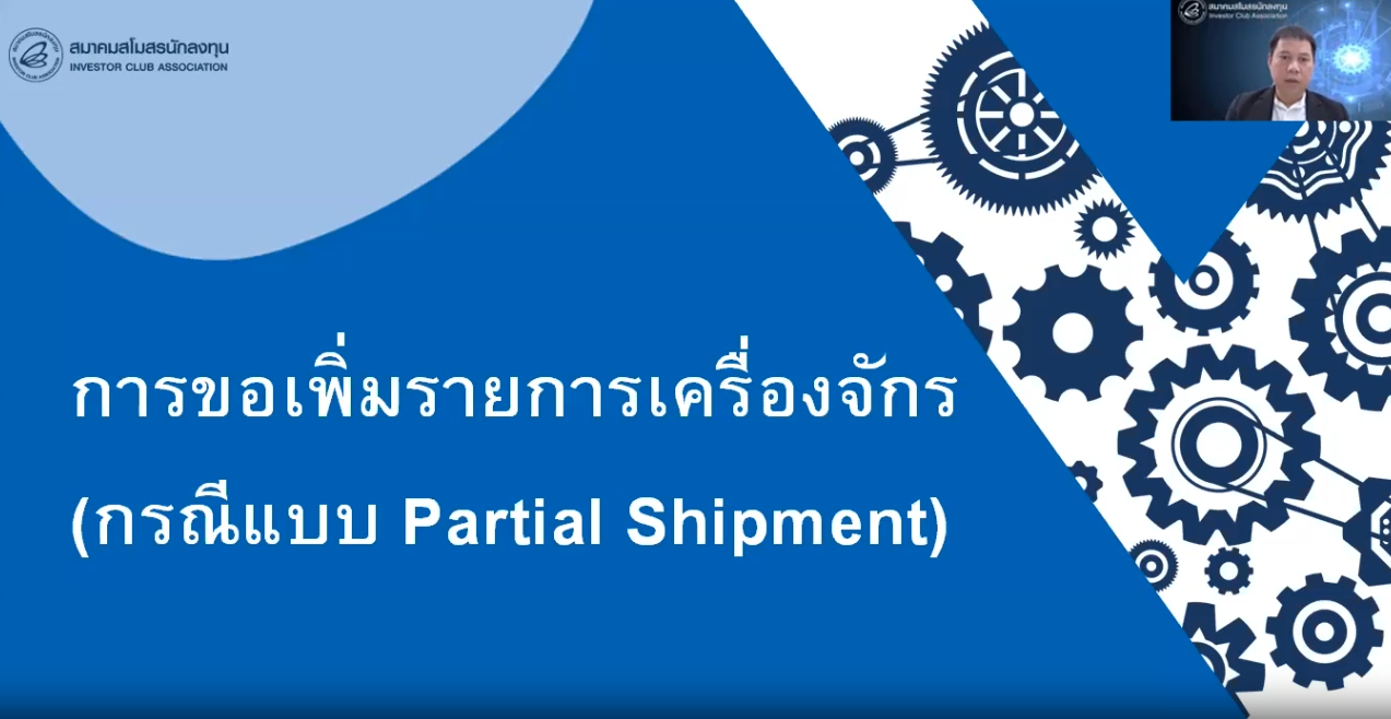 วิดีโอการขอเพิ่มรายการเครื่องจักร (กรณีเป็น bom)