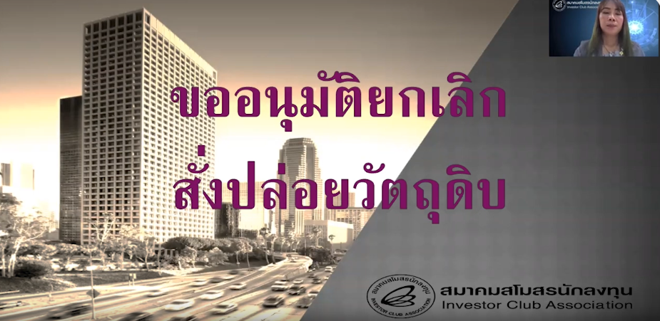 วิดีโอการขออนุมัติยกเลิกสั่งปล่อยวัตถุดิบ (BIRTCAN)