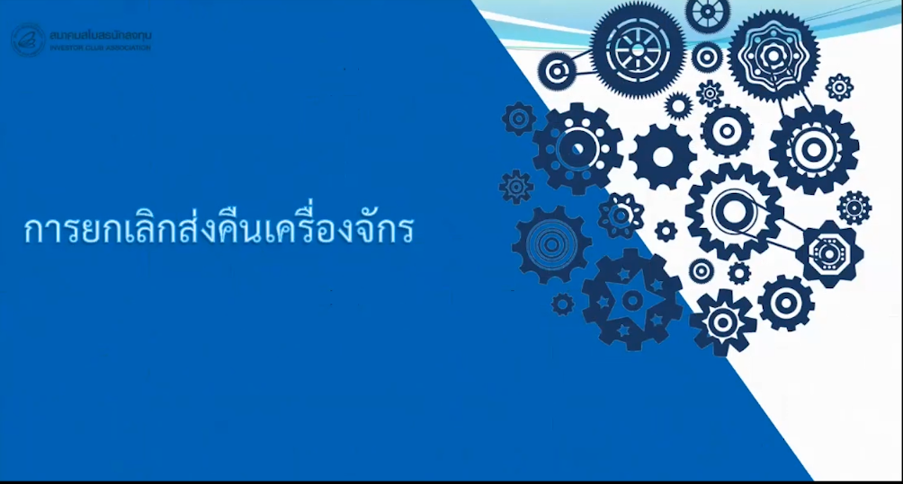 วิดีโอการยกเลิกการส่งคืนเครื่องจักร