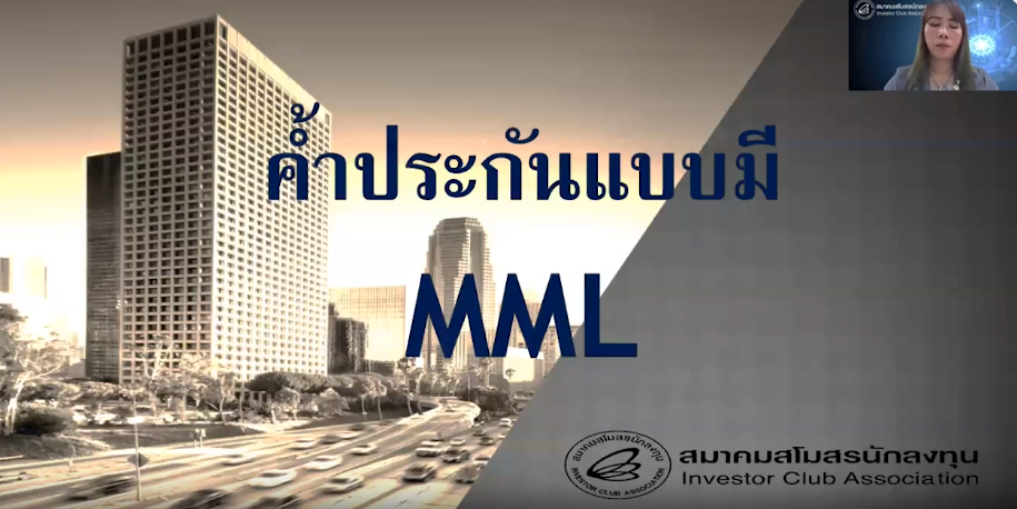 วิดีโอการขออนุมัติสั่งปล่อยค้ำประกัน แบบมี MML (BIRTIMP2)