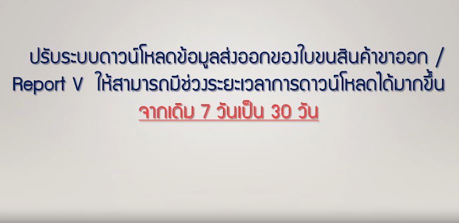 วิดีโอการดาวน์โหลดข้อมูลส่งออกช่วงระยะเวลาดาวน์โหลดได้มากขึ้น