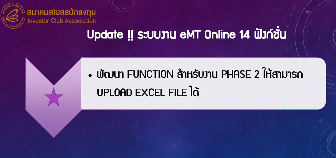 วิดีโอการพัฒนา FUNCTION สำหรับงาน PHASE 2 ให้สามารถ UPLOAD EXCEL FILE ได้