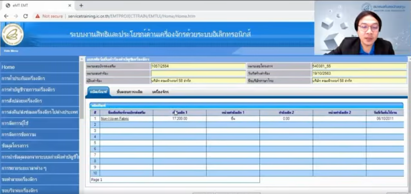 วิดีโอวิธีการคีย์คำร้องขอทำบัญชีเครื่องจักร