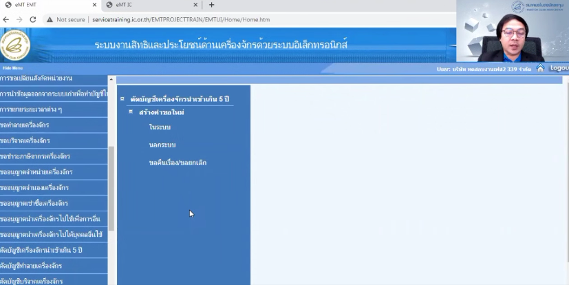 วิดีโอวิธีการคีย์คำร้องตัดบัญชีเครื่องจักรนำเข้าเกิน 5 ปี