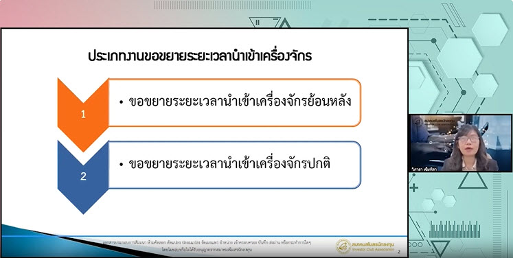 33.5 การปรับปรุง FUNCTION งานขยายเวลานำเข้าเครื่องจักร โดยเพิ่ม MESSAGE คำแนะนำการระบุเหตุผลเพิ่มเติม