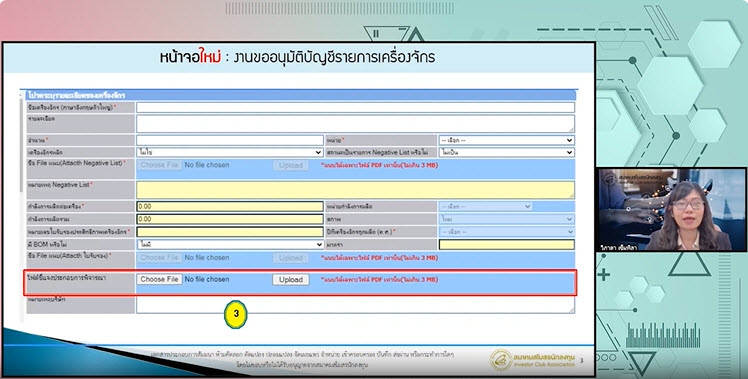 33.6 การปรับปรุงงานขออนุมัติบัญชีรายการเครื่องจักรให้สามารถ UPLOAD ไฟล์ชี้แจงประกอบการพิจารณาเพิ่มเติมได้