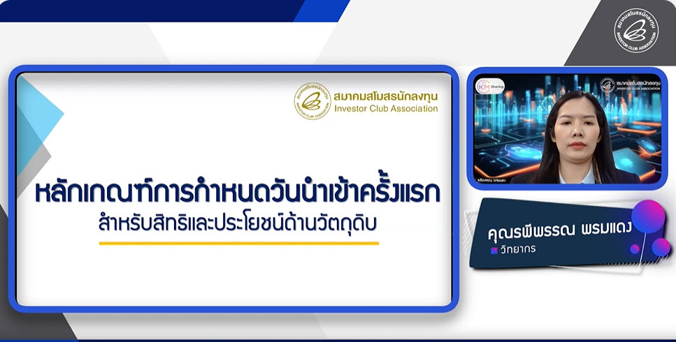 8.1 การกำหนดวันนำเข้าคร้ังแรก และกำหนดวันนำเข้า max_import